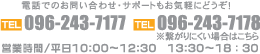 ����礻TEL:096-243-7177or096-243-7187;ʿ��10:00-12:30��13:30-19:00
